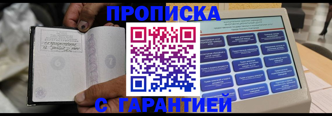 временная регистрация недорого в Николаевске