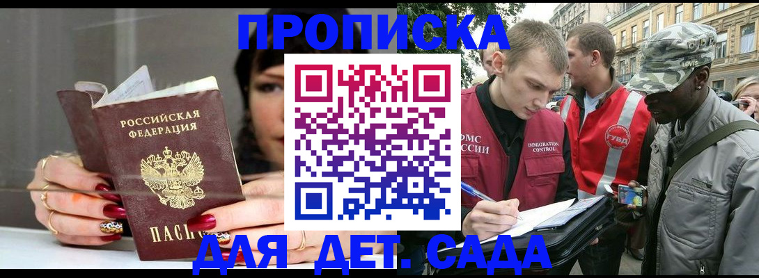 временная регистрация купить в Николаевске